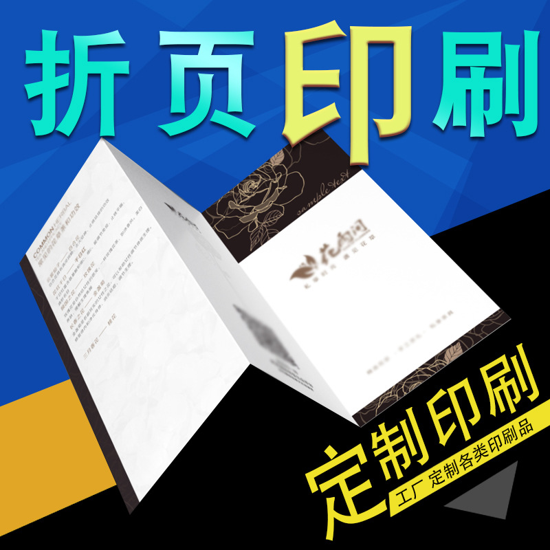 宣传单印制免费设计双面彩页制a4dm三折页广告单页印刷防疫海报