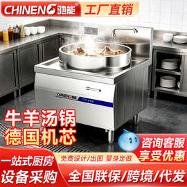 驰能商用电磁炉大锅灶煮汤30kw大功率汤粉店专用熬骨头牛羊肉汤锅