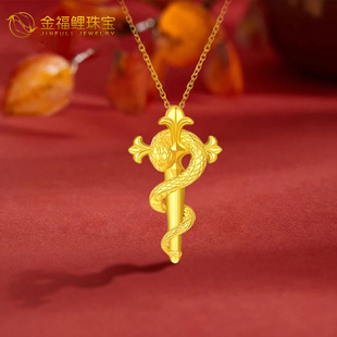 Shuibei Gold 999 Pure Gold Scepter Snake Zodiac Pendant New Zhou Family Same Style Year of the Snake Clavicle Chain Female Live Broadcast Hot Style