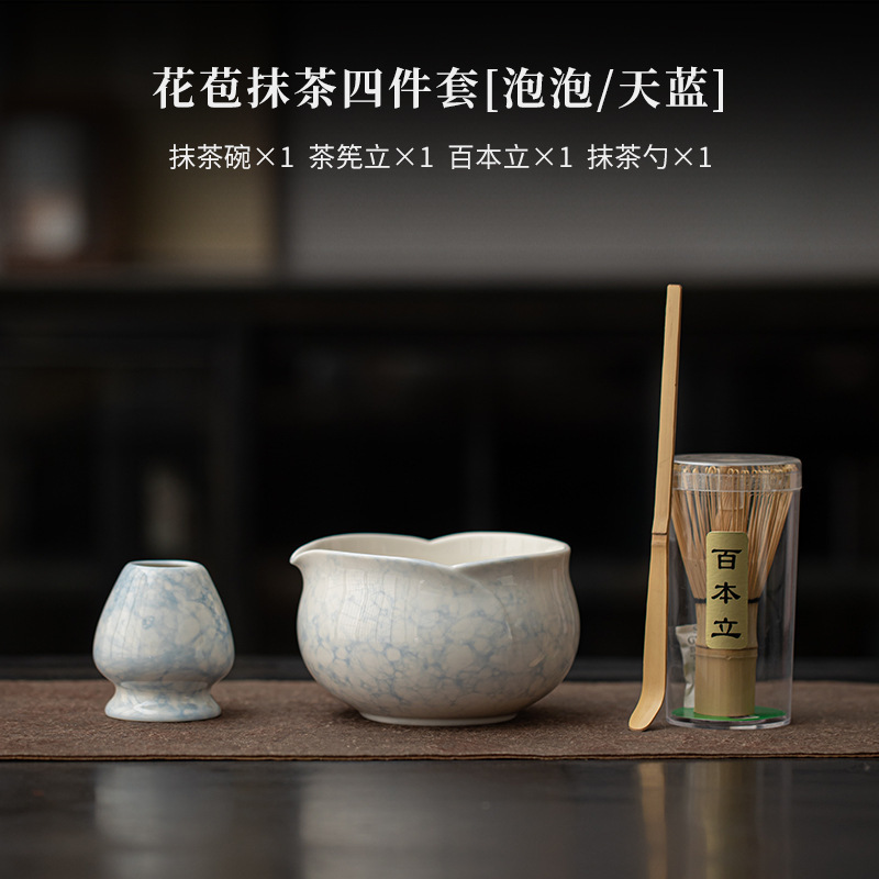 泡泡釉花苞抹茶四件套点茶碗茶筅立茶刷百本立陶瓷茶百戏打茶器具|undefined