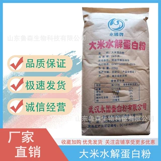 大米水解蛋白 发泡剂糖果发泡疏松蓬松 大米蛋白粉