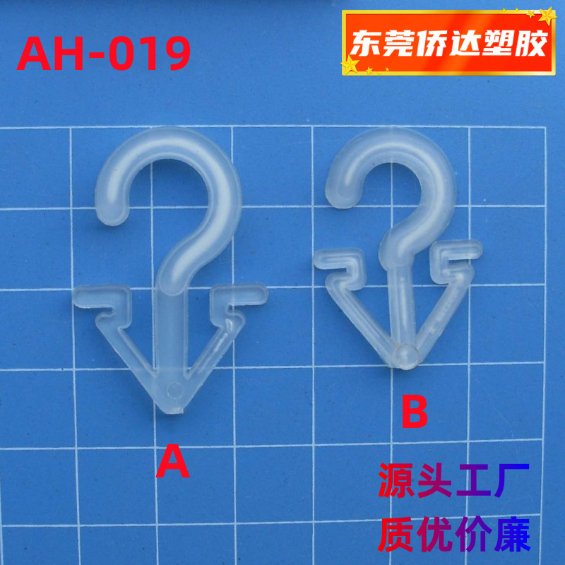 【厂家直供】塑胶袜钩 塑料毛巾挂钩 透明问号钩 帽子挂钩