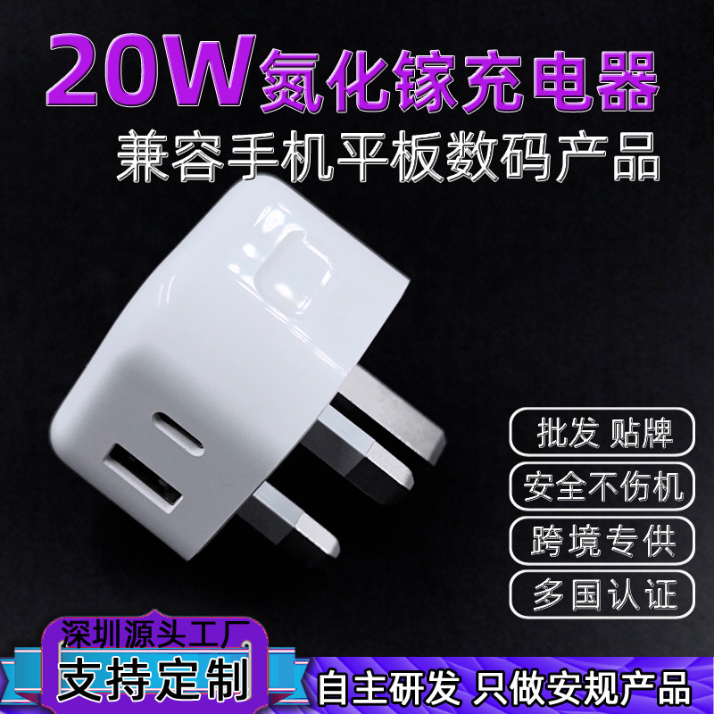 英规20W氮化镓电源充电器1A1C多协议PD快充适用苹果华为手机平板