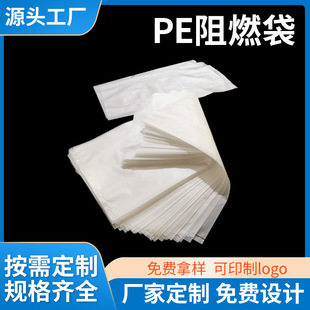 Pe Flame Retardant Bag Fireproof Anti-Static Durable Environmental Friendly for Electronic Components Chemical Product Packing Customized Service