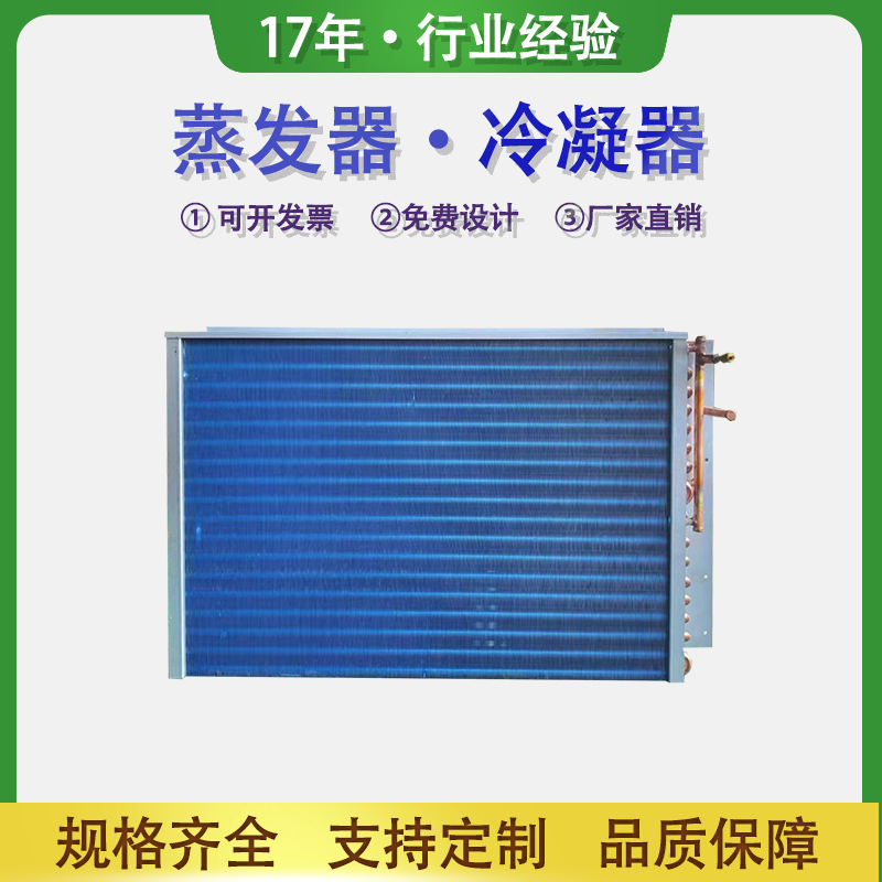 冷凝器翅片式蒸发器冰箱冰柜散热器铝箔铜箔散热器铜管