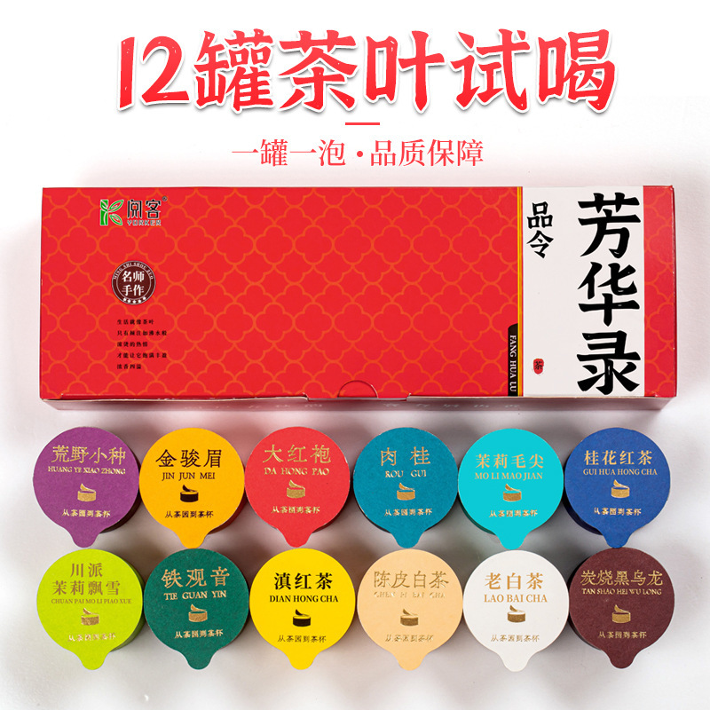 12種類の茶の組み合わせの礼箱の問屋は超生放送します。|undefined