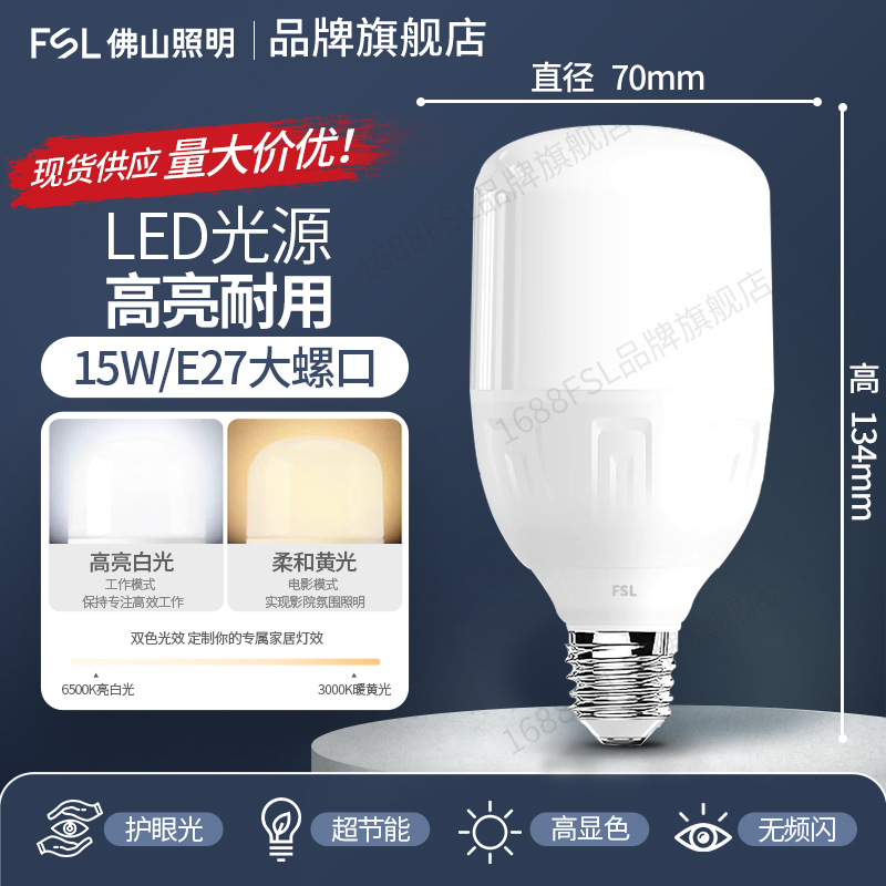 Bombilla LED FSL Foshan Lighting de alta potencia, cilíndrica, de alto brillo, de bajo consumo, tipo A, con casquillo E27 para montaje en superficie.