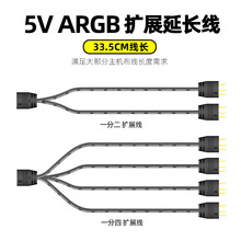 冷硕5V3针主板延长线一分二/三/四 ARGB同步集线器分线拓展同步线