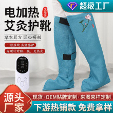 电加热艾绒长筒靴艾灸靴护膝暖脚热敷脚踝家用老寒腿膝盖关节护腿