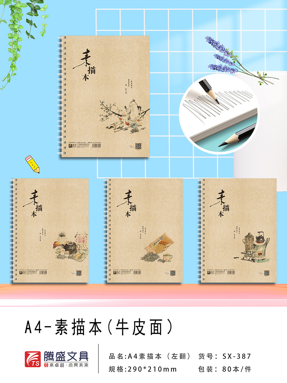 TS-A4-素描-左(牛)-SX 387