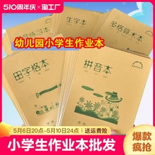 小学生作业本拼音写字本田字格本课文本单行本幼儿园用一二年级英