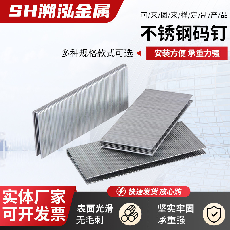 304 Stainless Steel Code Nail Gun Nail Industrial Nail Horse Nail U-Shaped Nail Pneumatic Code Nail Woodworking Nail Door Nail Air Gun Code Nail