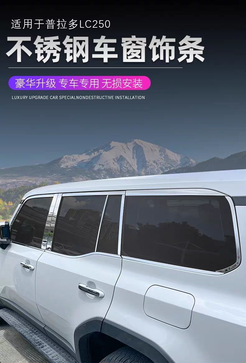 Special 24 Toyota Prado LC250 window trim strip window silver edge domineering body bright strip modification accessories