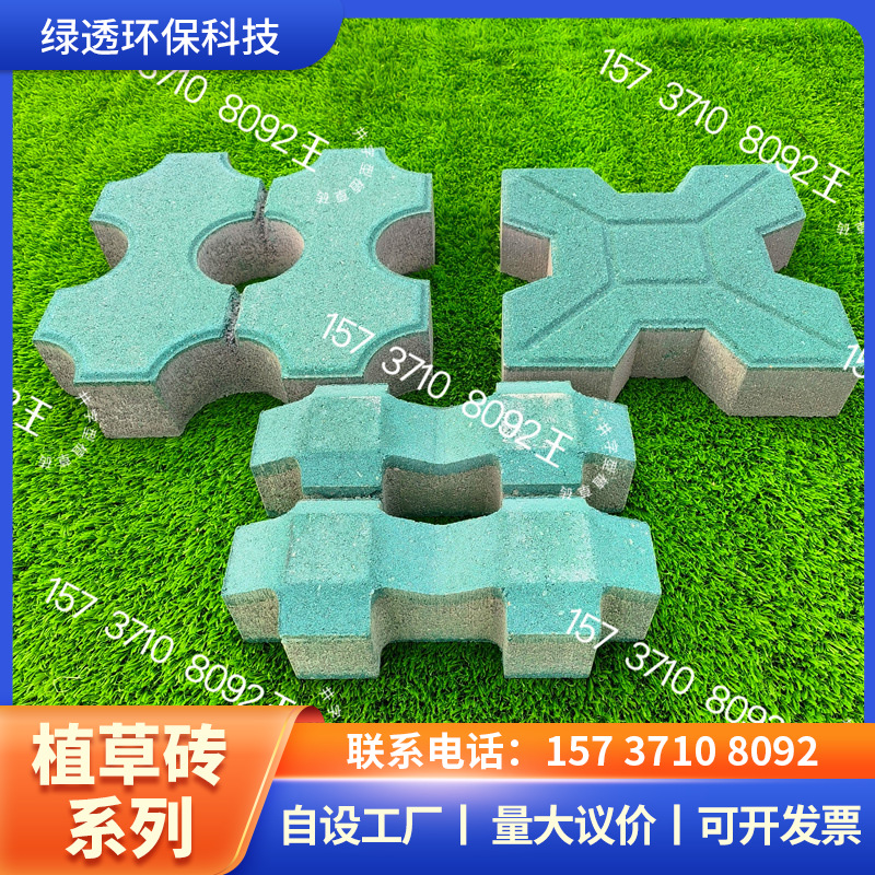4 植草砖系列