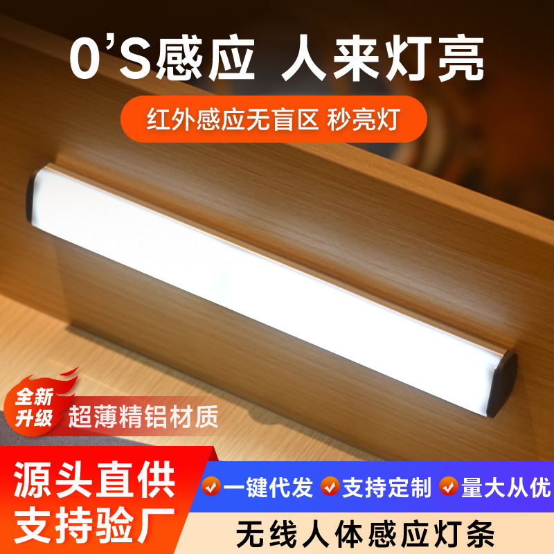 Smart Wireless Charging Human Body Induction Night Light Wiring-Free Home Night Aisle Wardrobe Cabinet LED Light Bar