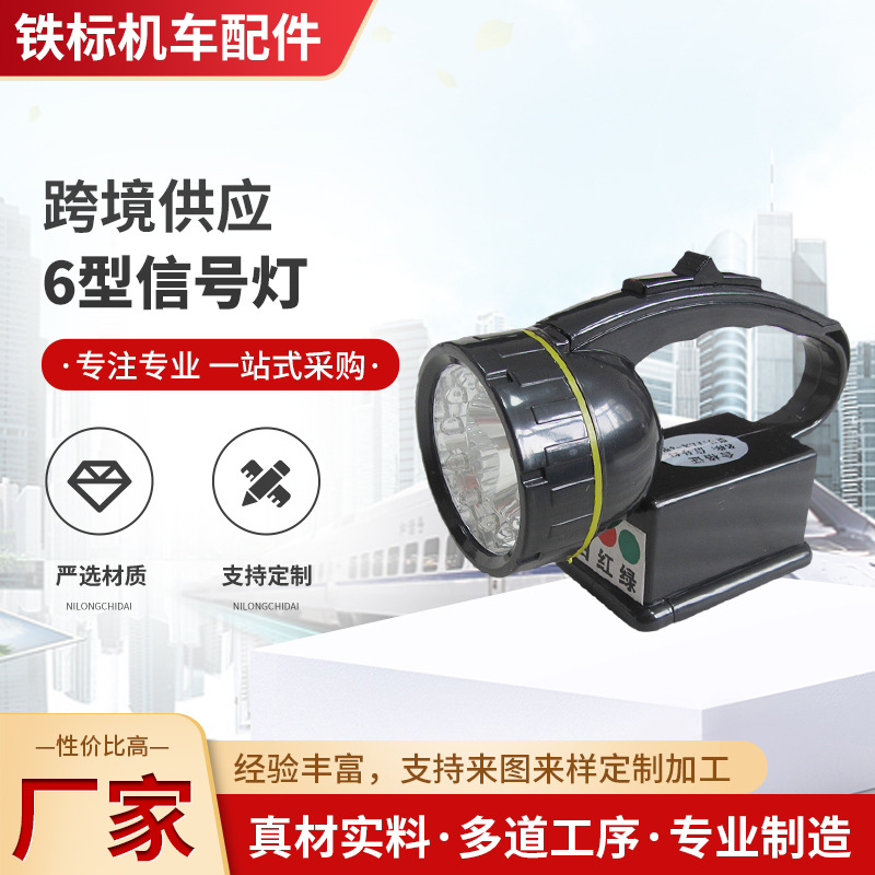 铁路信号灯型白红黄手提锂电防护灯白红黄三色白红绿信号灯