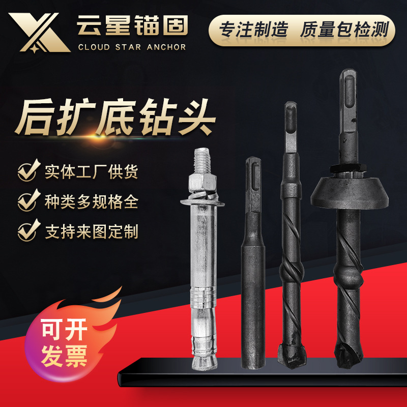 供应机械锚栓配件工具 后扩底锚栓钻头 机械锚栓推进式钻头