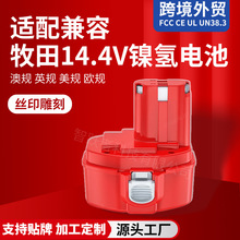 ����Makitaͨ��14.4V늄ӹ���늳�懚���k��һ�w��������늳�