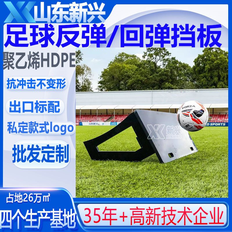 批发足球挡板练习足球回弹板易携带足球反弹板生产工厂