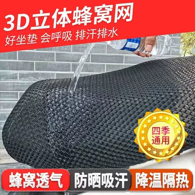 Motorcycle cushion, Electric car seat cushion cover