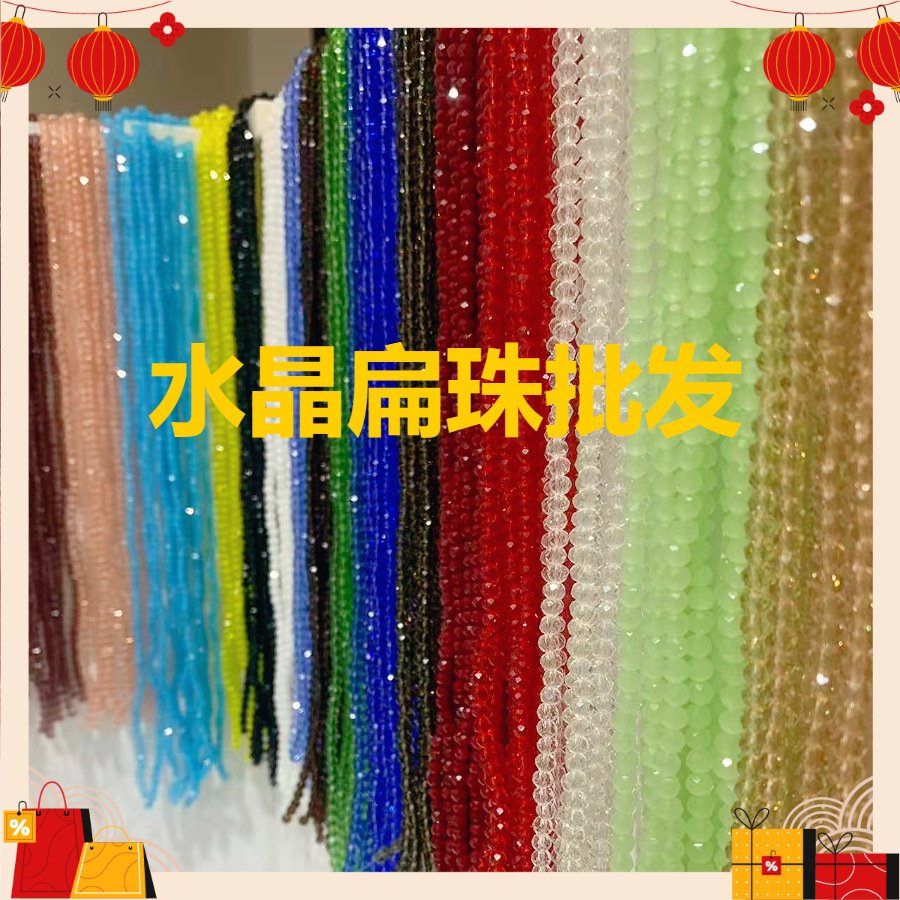 4mm跨境水晶串珠车轮切面玻璃珠发饰首饰箱包服饰DIY配件水晶扁珠