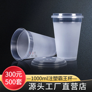 1000ml Disposable Fruit Tea Overlord Cup with Lid Takeaway Packaging Extra Large Injection Molded Juice Lemon Tea Cup Commercial