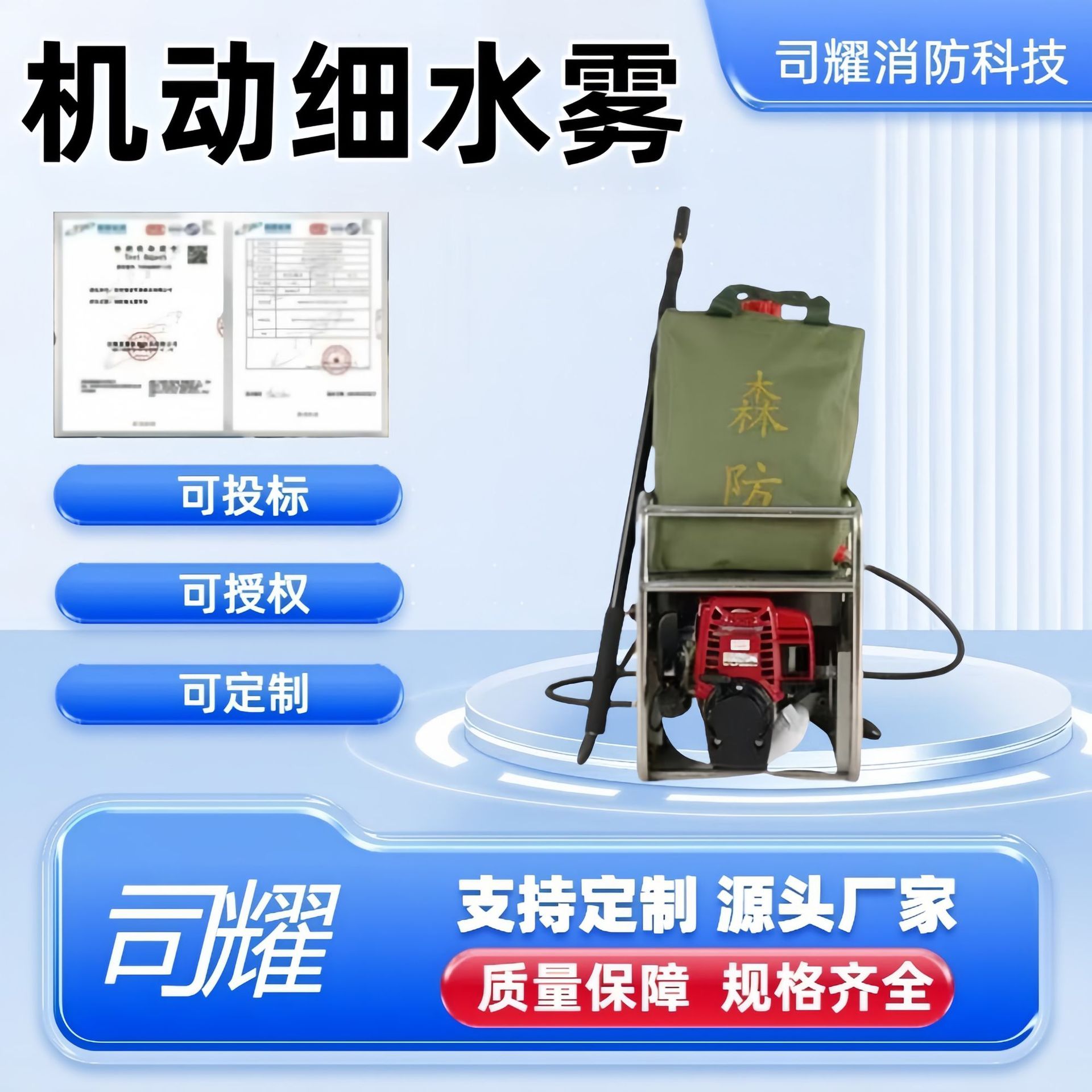 司耀移动式高压细水雾灭火机多用途消防灭火装置20L大流量机动灭