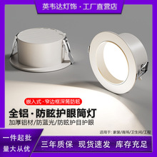 家用筒灯led天花射灯5w嵌入式开孔7.5cm客厅吊顶防眩光孔灯洞筒灯