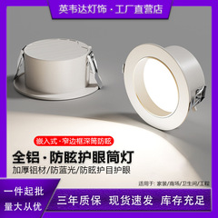 家用筒灯led天花射灯5w嵌入式开孔7.5cm客厅吊顶防眩光孔灯洞筒灯