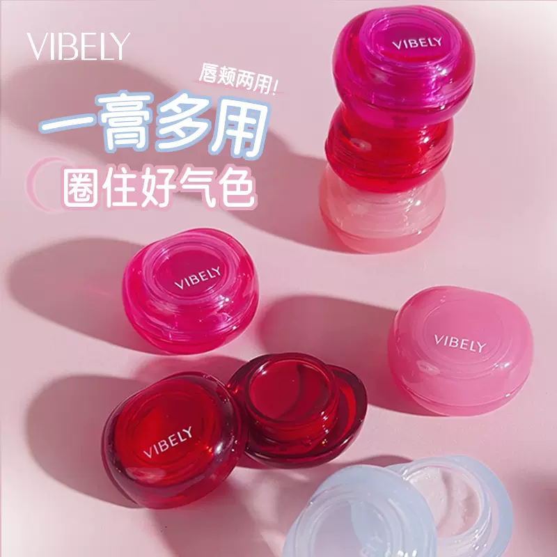 vibely水润啫喱唇颊两用膏 细腻丝滑修容均匀显色腮红