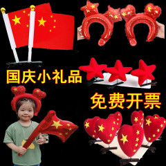 幼稚園の国慶節活動の紅旗は子供のプレゼントを飾ります。クラス全員が小学生の賞品を奨励します。