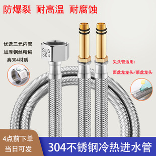 304 Stainless Steel Braided Pipe Water Heater High Pressure Explosion-proof Water Pipe Basin Faucet Pointed Water Inlet Braided Hose