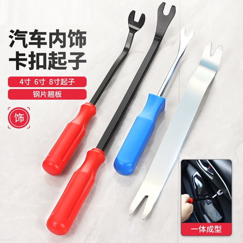 汽车导航门板内饰板拆卸翘板工具塑料卡扣起子撬板棒胶扣起子刚撬