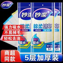 妙洁洗碗布神奇抹布厨房绵柔不易沾油清洁百洁布吸水家用去油毛巾