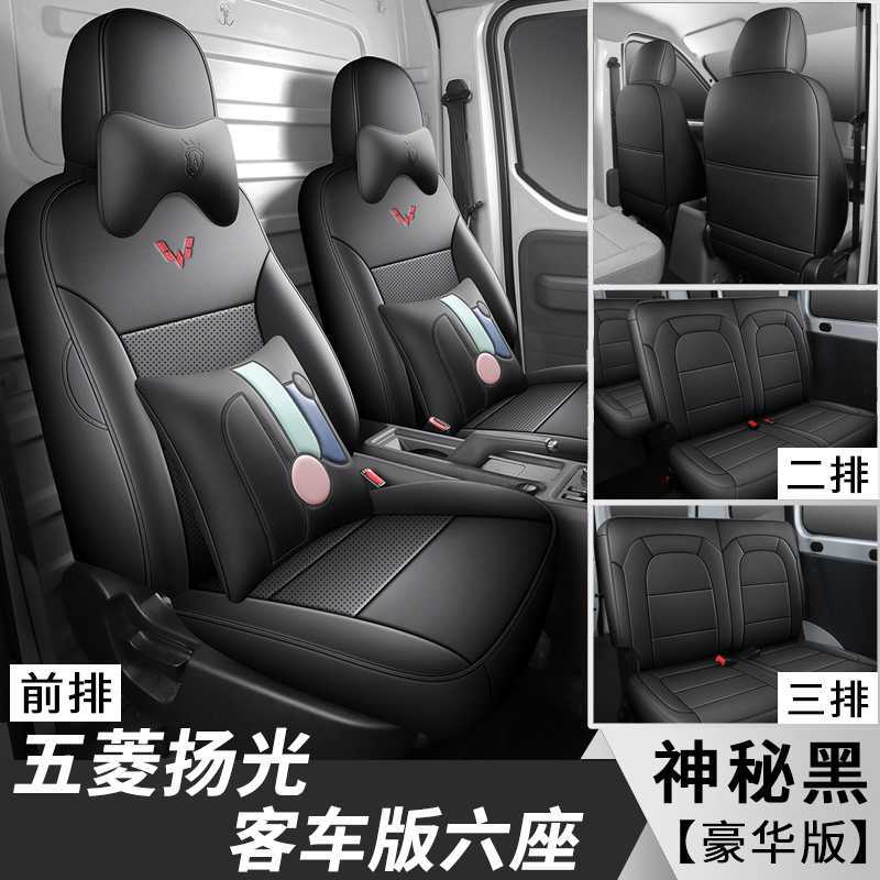 Guang EV 6-Seater, Wuling Modelə uyğun (Original) oturacaq örtükləri - mysterious-black-six-seat-deluxe-edition-note-car-model-year
