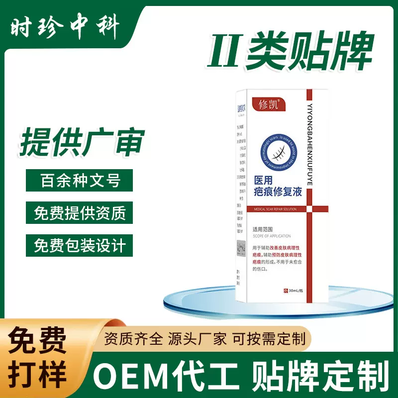 跨境去疤痕除疤剖腹产手术增生烧伤烫伤病理性修复修护术后修复