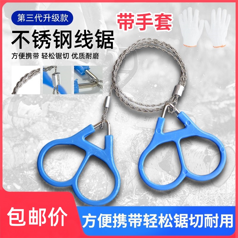 钢丝锯加长线锯手拉锯绳锯户外野外求生装备链条锯单指割水草锯子