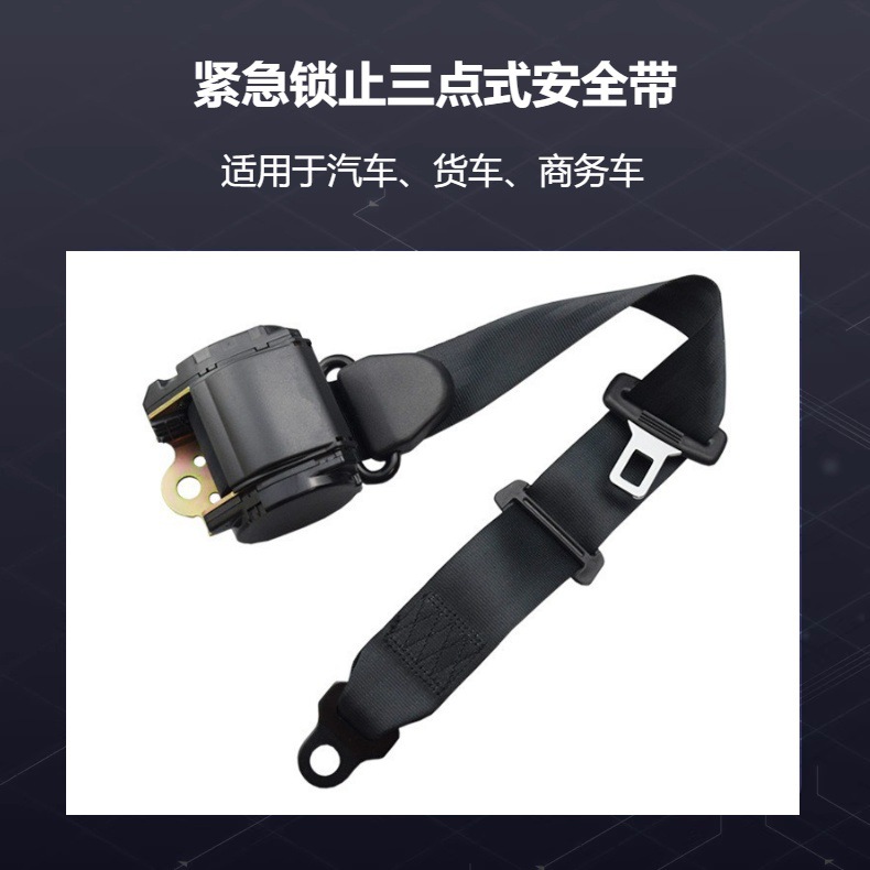 Car seat belt, bus, truck, automatic telescopic emergency locking, three-point seat belt, front and rear safety belt X