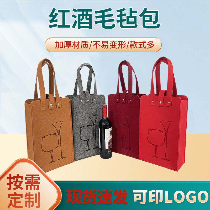 毛毡包红酒毛毡包红酒袋手提红酒礼品包装袋毛毡包小拎袋厂家批发|undefined