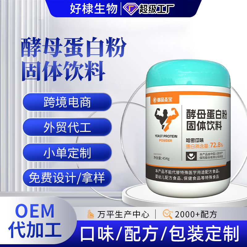 Oem Yeast Protein Solid Drink Wholesale High Protein Whey Protein Powder Oem Sports Fitness Liquid Nitrogen Pump