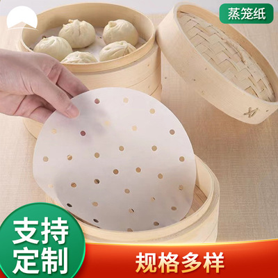 蒸笼纸圆形不粘笼屉蒸包子用的纸一次性蒸笼纸食品级烘焙纸有孔