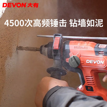 大有5401冲击钻轻型充电式工业级大功率电动工具锂电无刷电锤电镐