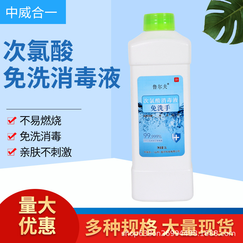 鲁尔夫源头厂家含氯消毒液医院门诊防疫液次氯酸物理除臭消
