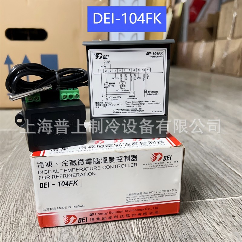 岛柜制冰机冷冻冷藏箱用 得意温度控制器 DEI-104FK  制冷温控器