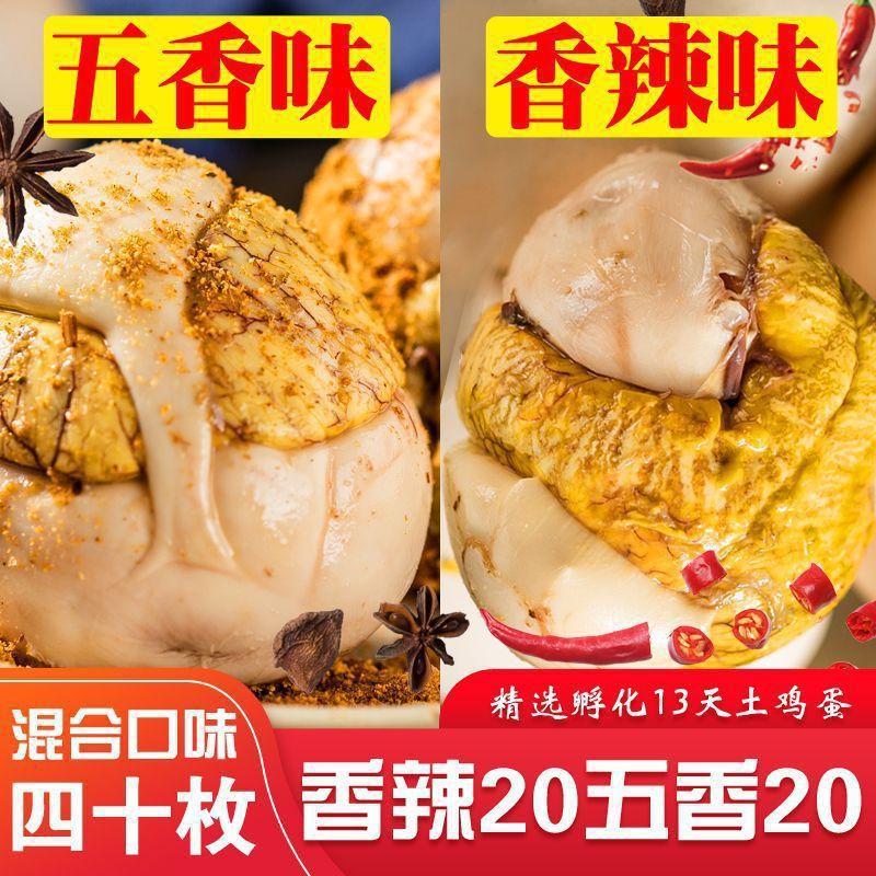 活珠子新鲜13天活珠子鸡胚蛋土鸡半喜蛋钢化蛋毛鸡蛋即食五香香辣|undefined