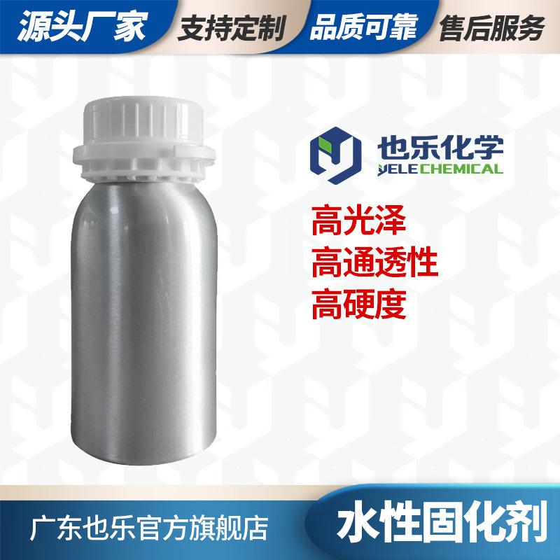 水性固化剂 水性聚氨酯固化剂样品装 免费检测样品