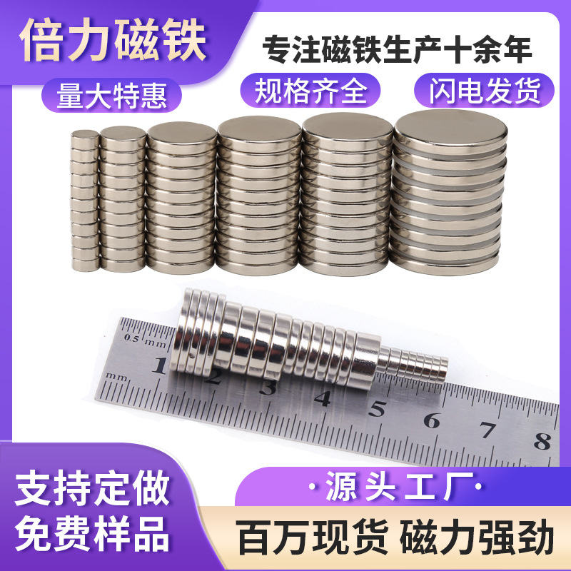 厂家圆柱磁铁强吸力小圆片磁石8*3圆形强磁铁片冰箱贴双面吸铁石