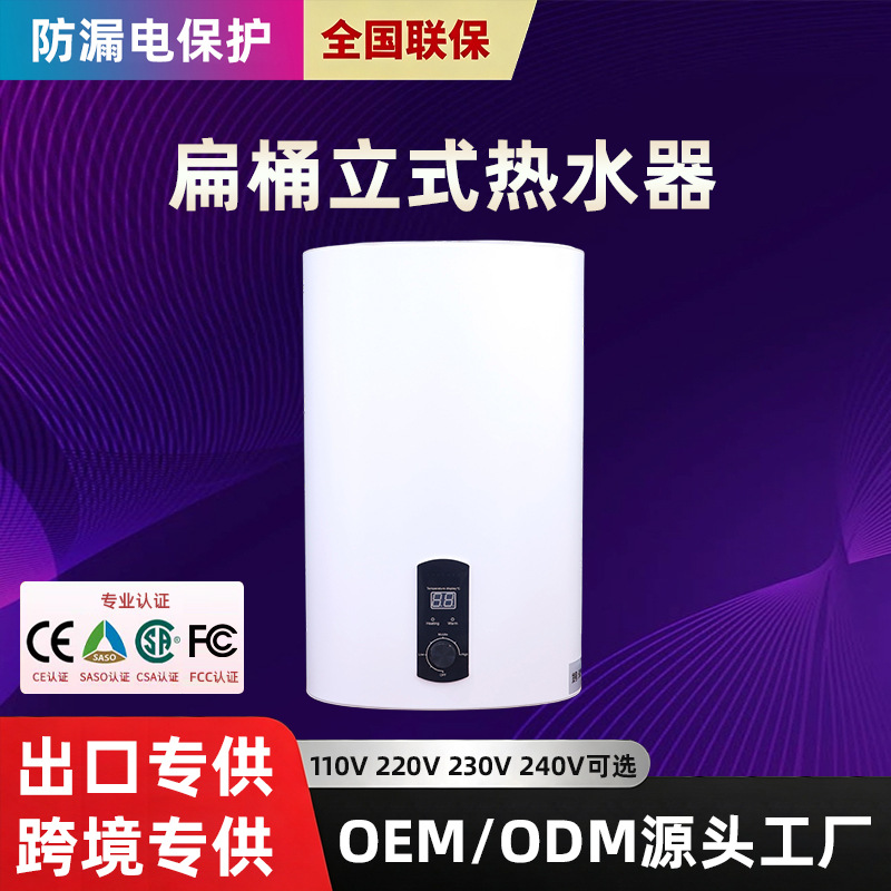 立式扁桶储水电热水器家用浴室防漏电保护恒温洗浴洗澡沐浴热水器