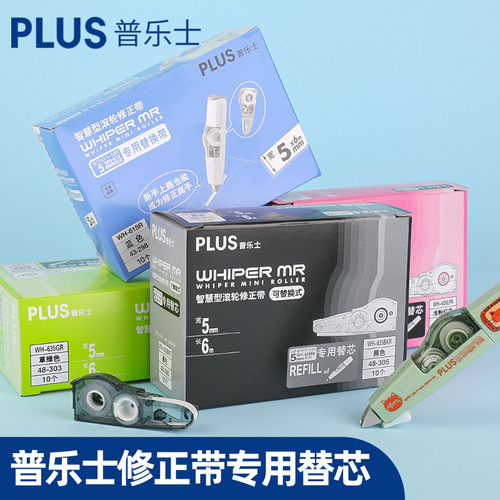 Japan PLUS correction belt replacement core WH615/625/626/635 multi-specification correction belt replacement core