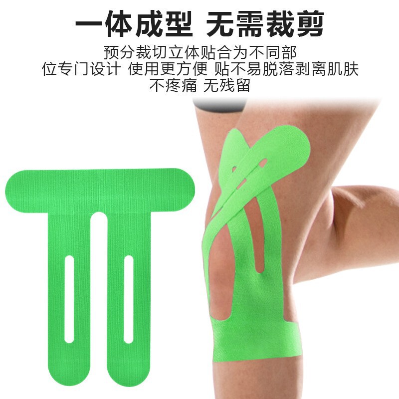 膝盖肌肉贴运动绷带运动员跑步专用半月板防护预分切一体成型肌贴|undefined